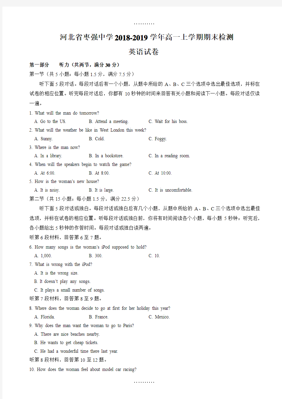 河北省枣强中学最新高一上学期期末考试英语试题(有答案)