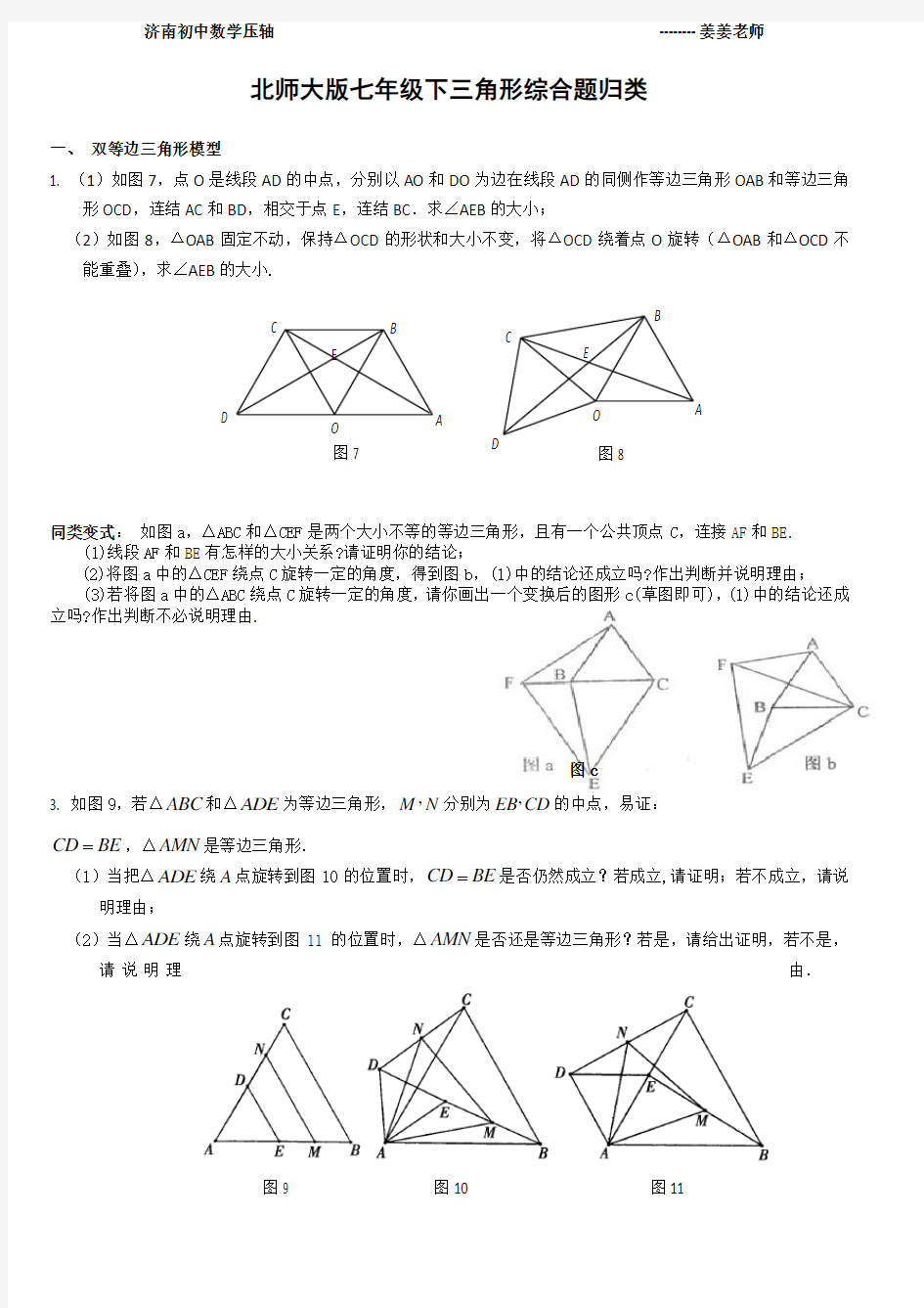 初二三角形压轴题分类解析
