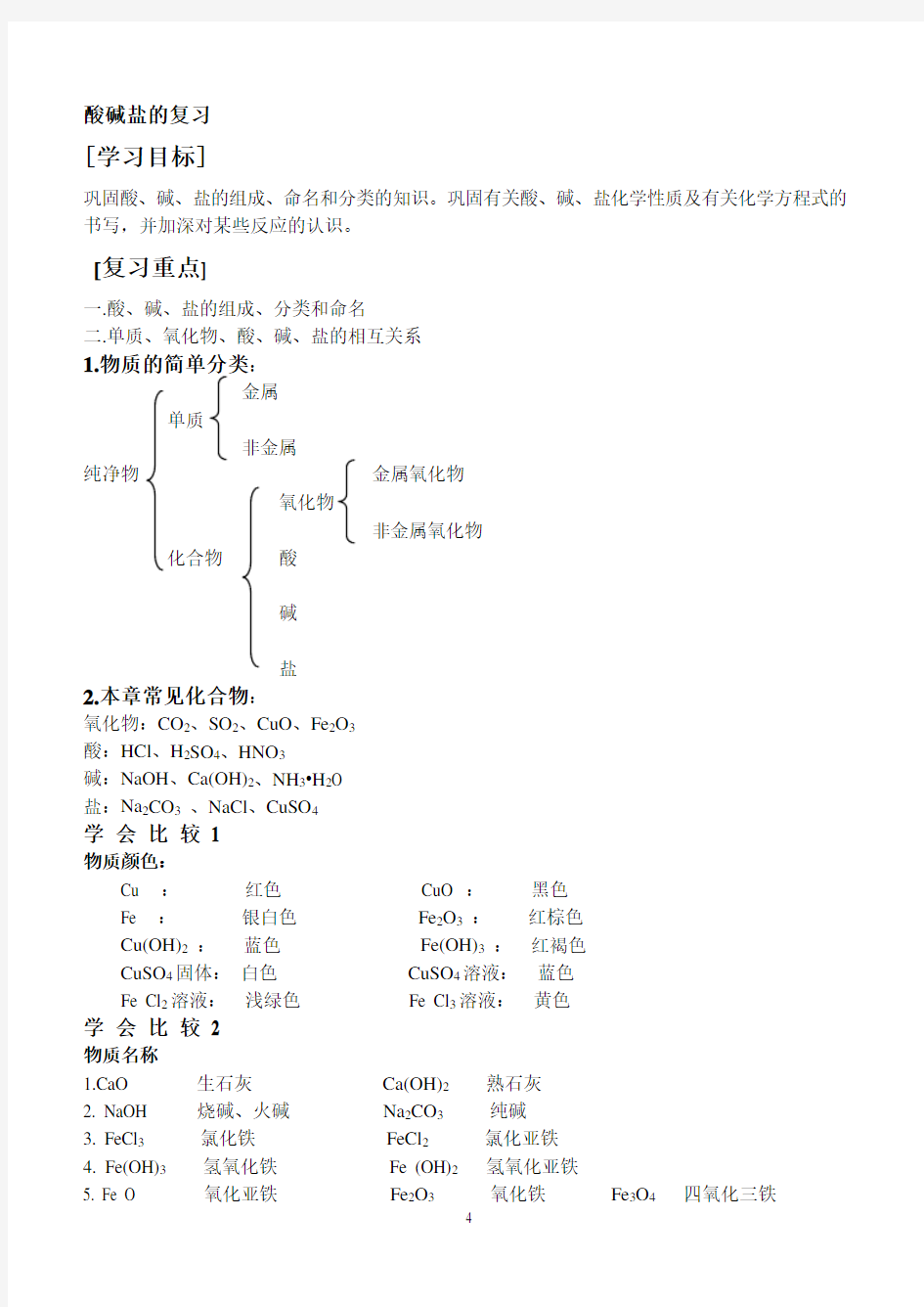 酸碱盐公开课教学案