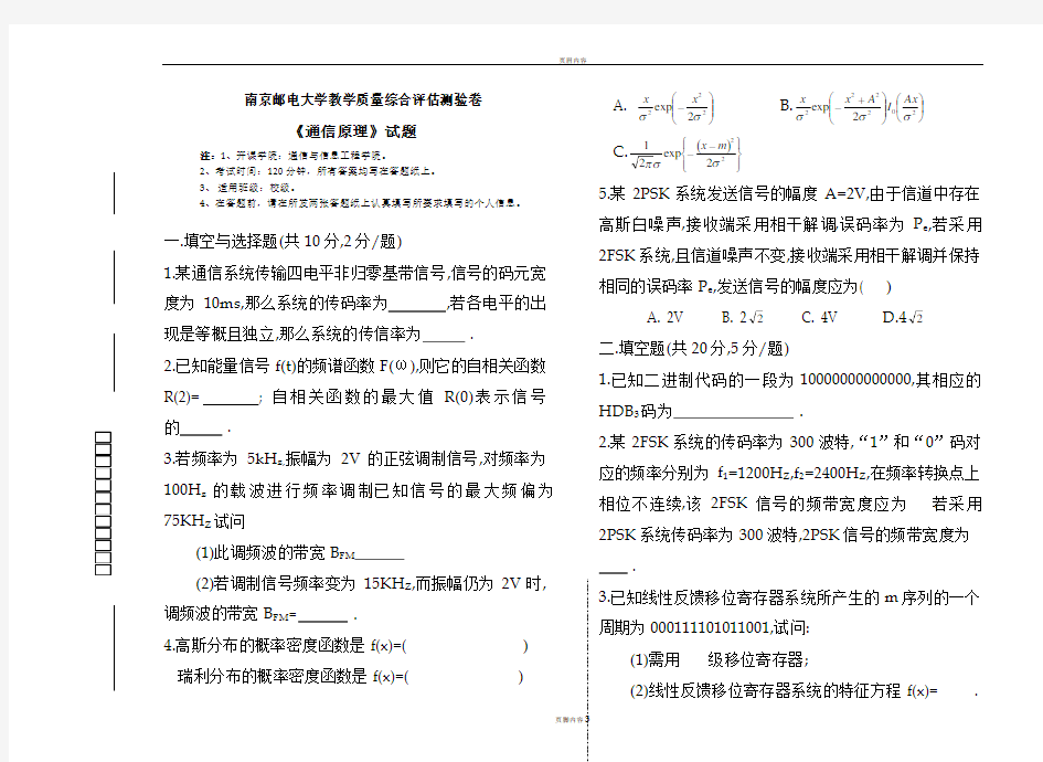 南京邮电大学《通信原理》试卷14