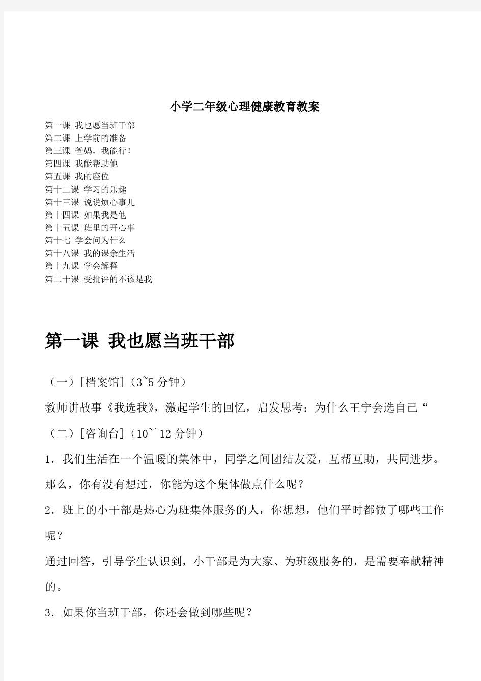 北师大版小学二年级心理健康教育教案全套