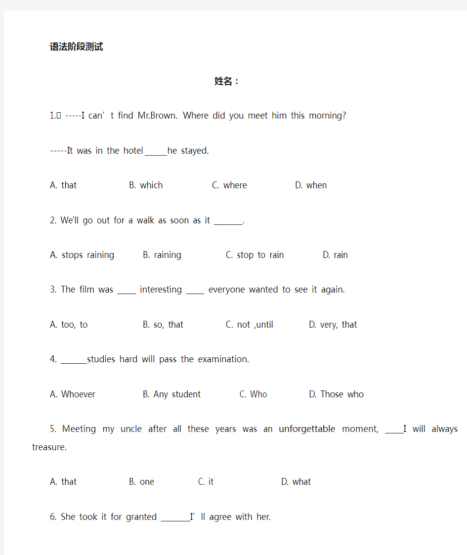 英语语法各类从句综合练习100题