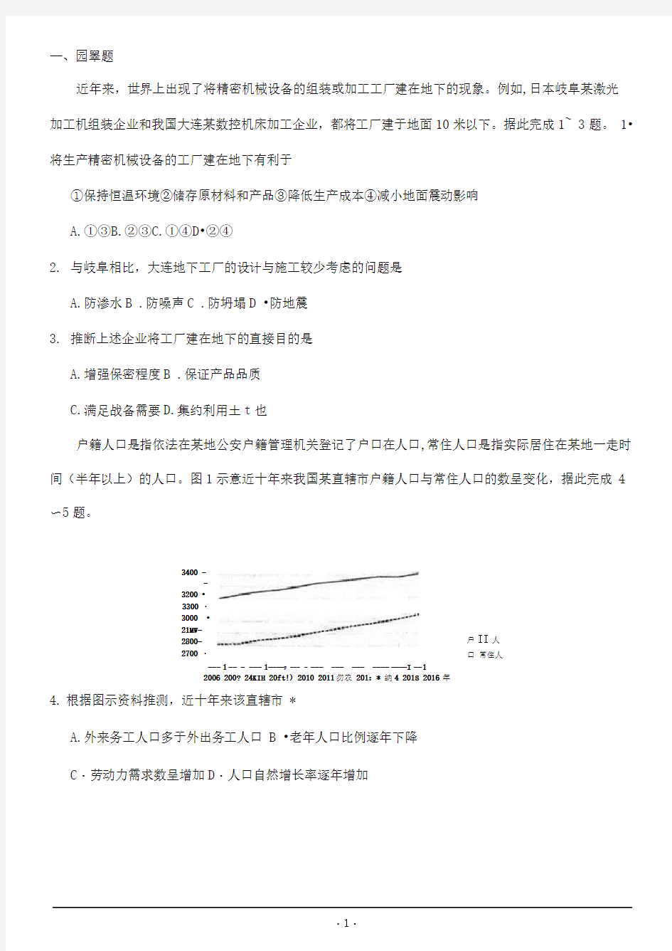 2018年高考真题文科综合全国卷1地理