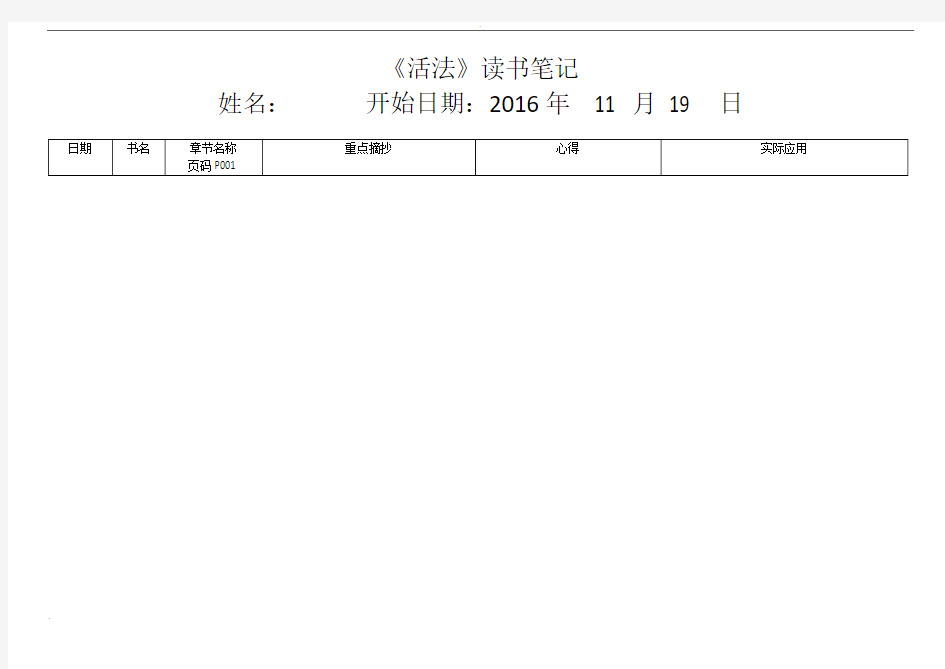 活法读书笔记完结