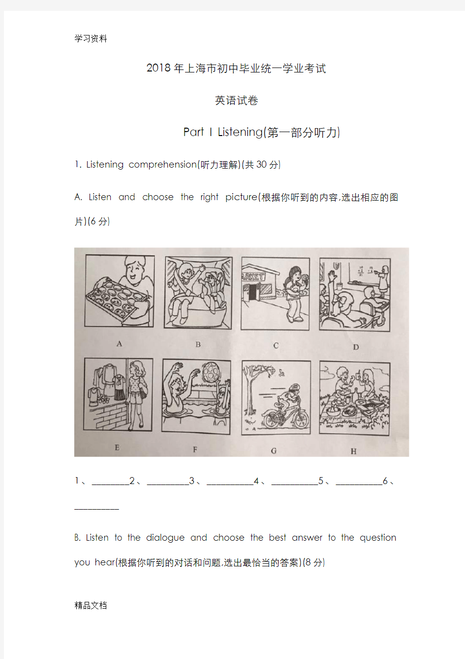 最新上海市2018中考英语试题(附含答案解析和听力)教学提纲