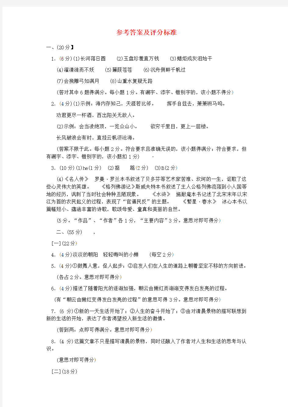 参考答案及评分标准