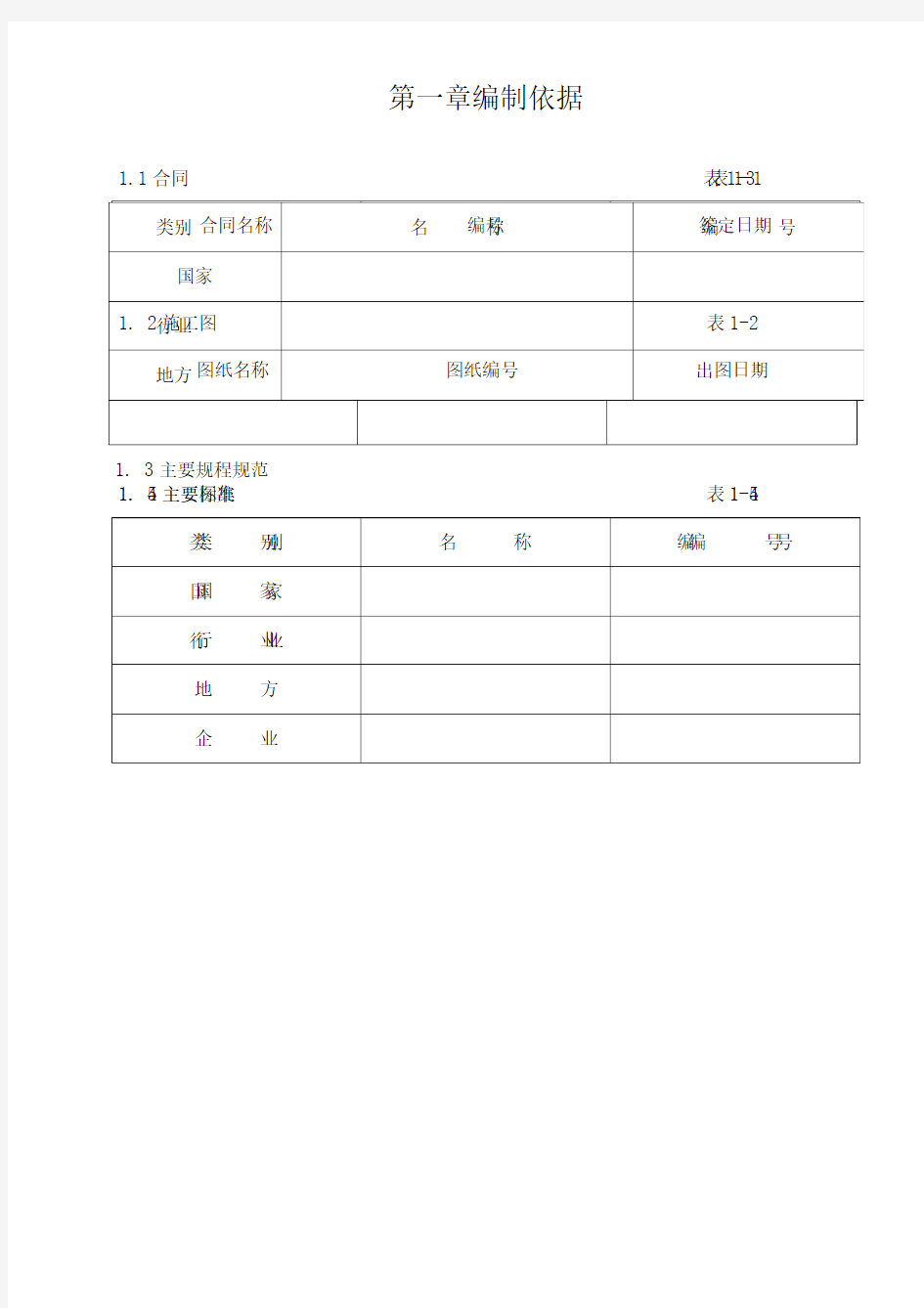 施工组织设计编制标准1.doc