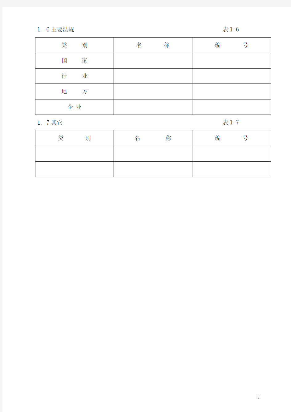 施工组织设计编制标准1.doc