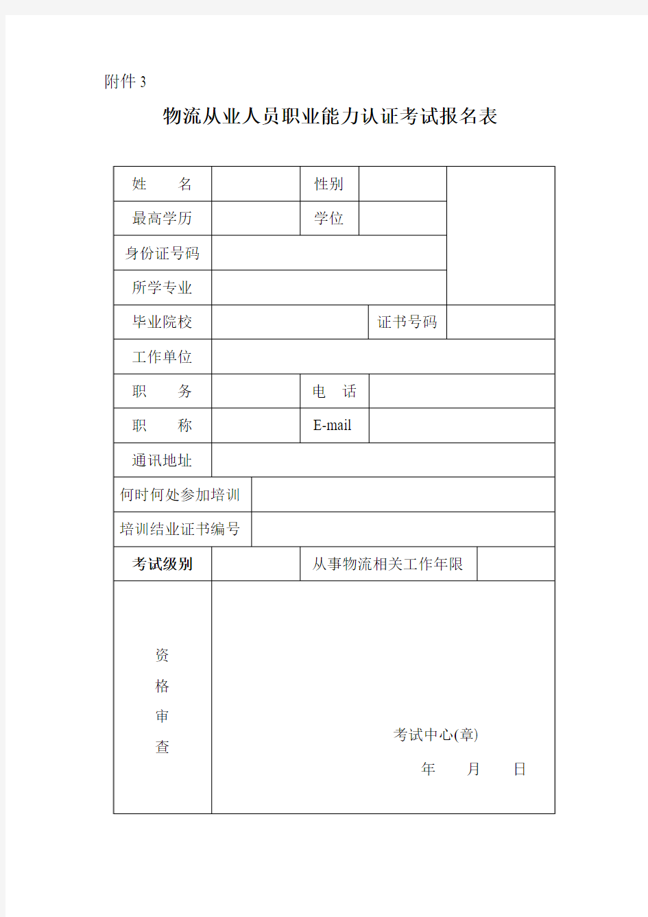 物流报名表