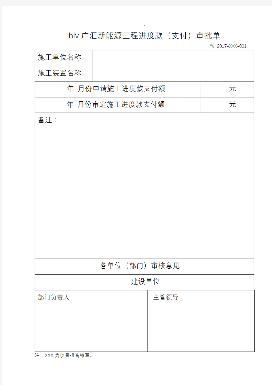 工程造价管理表格