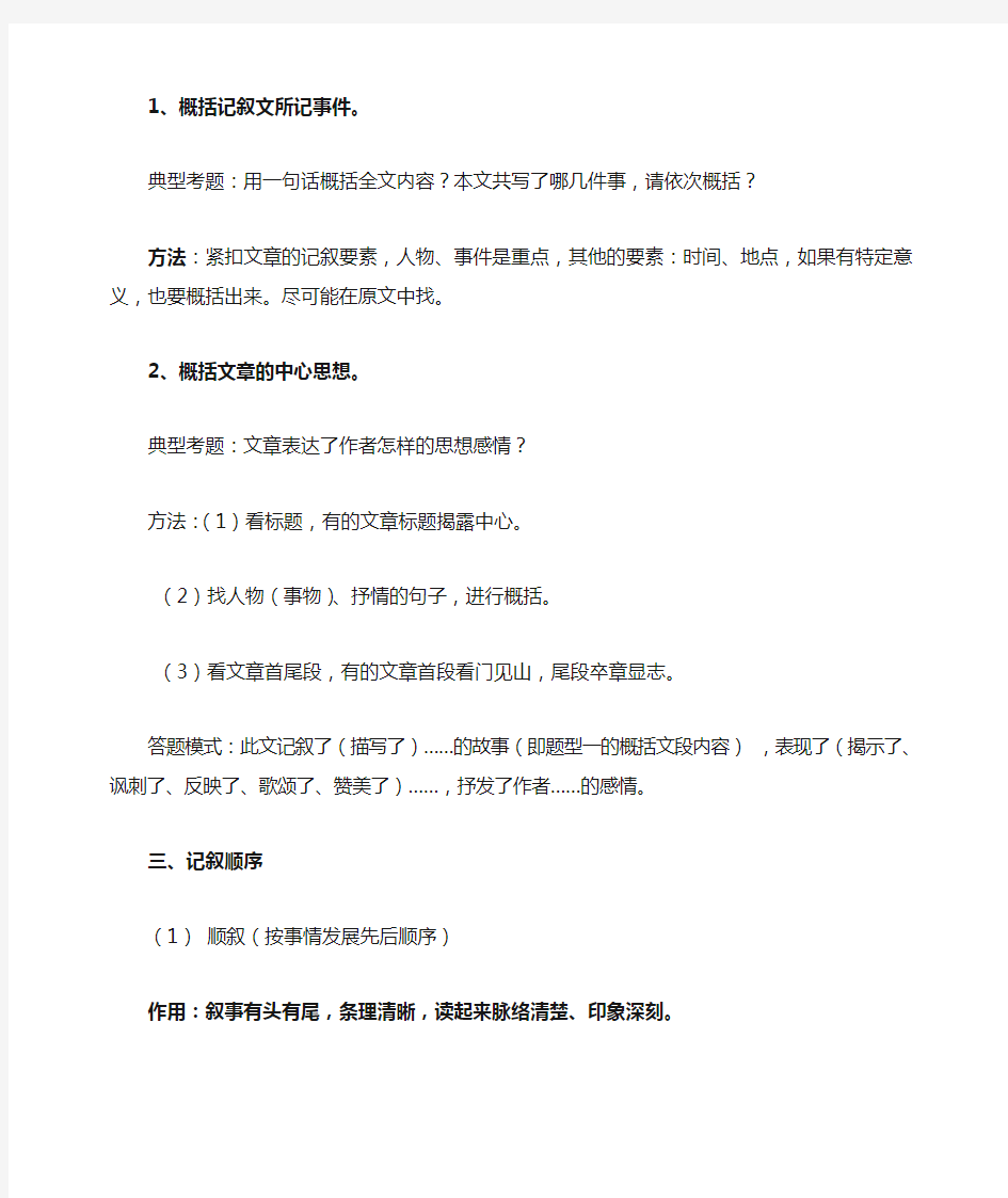 小升初语文现代文阅读综合知识点、练习题