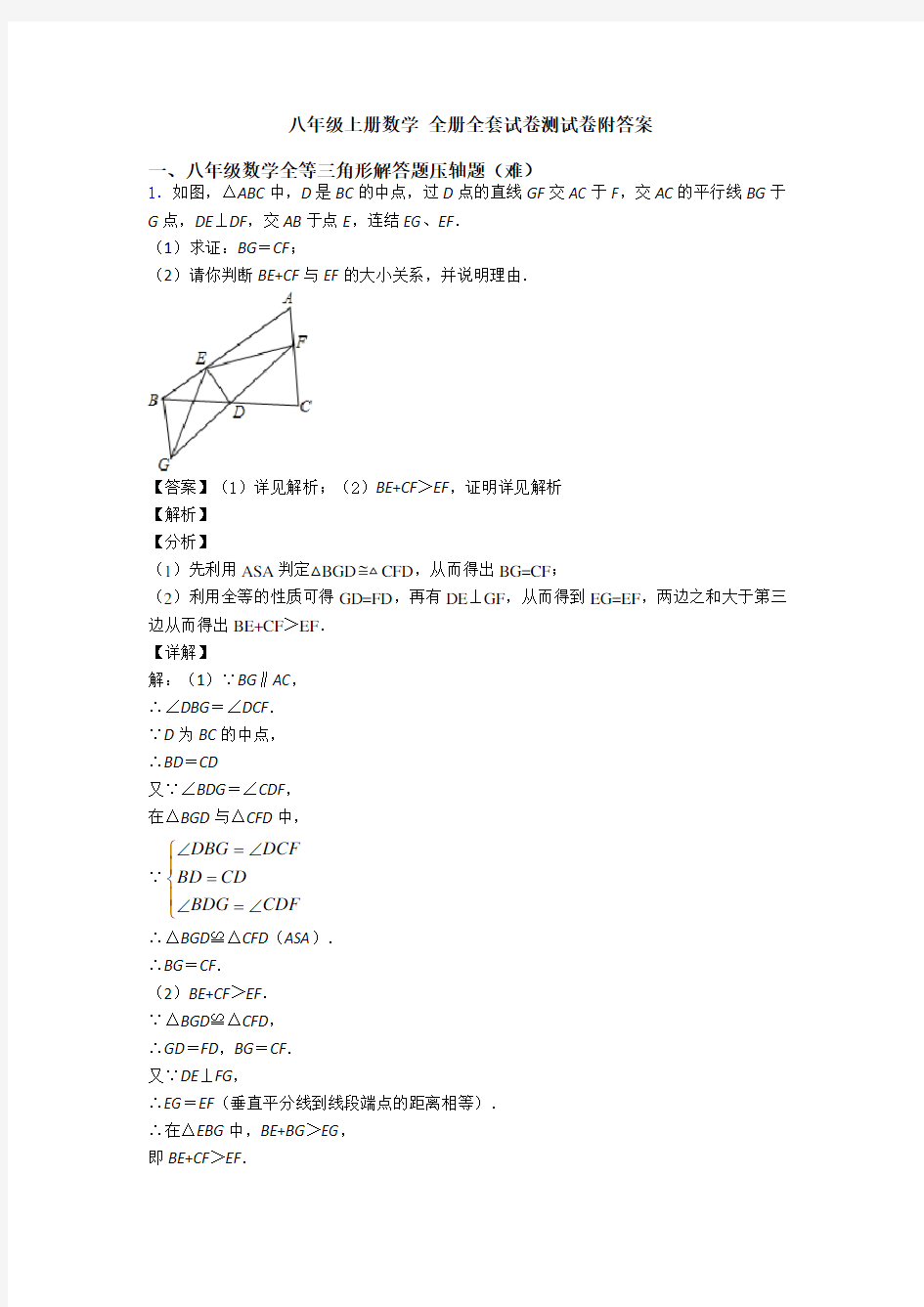 八年级上册数学 全册全套试卷测试卷附答案