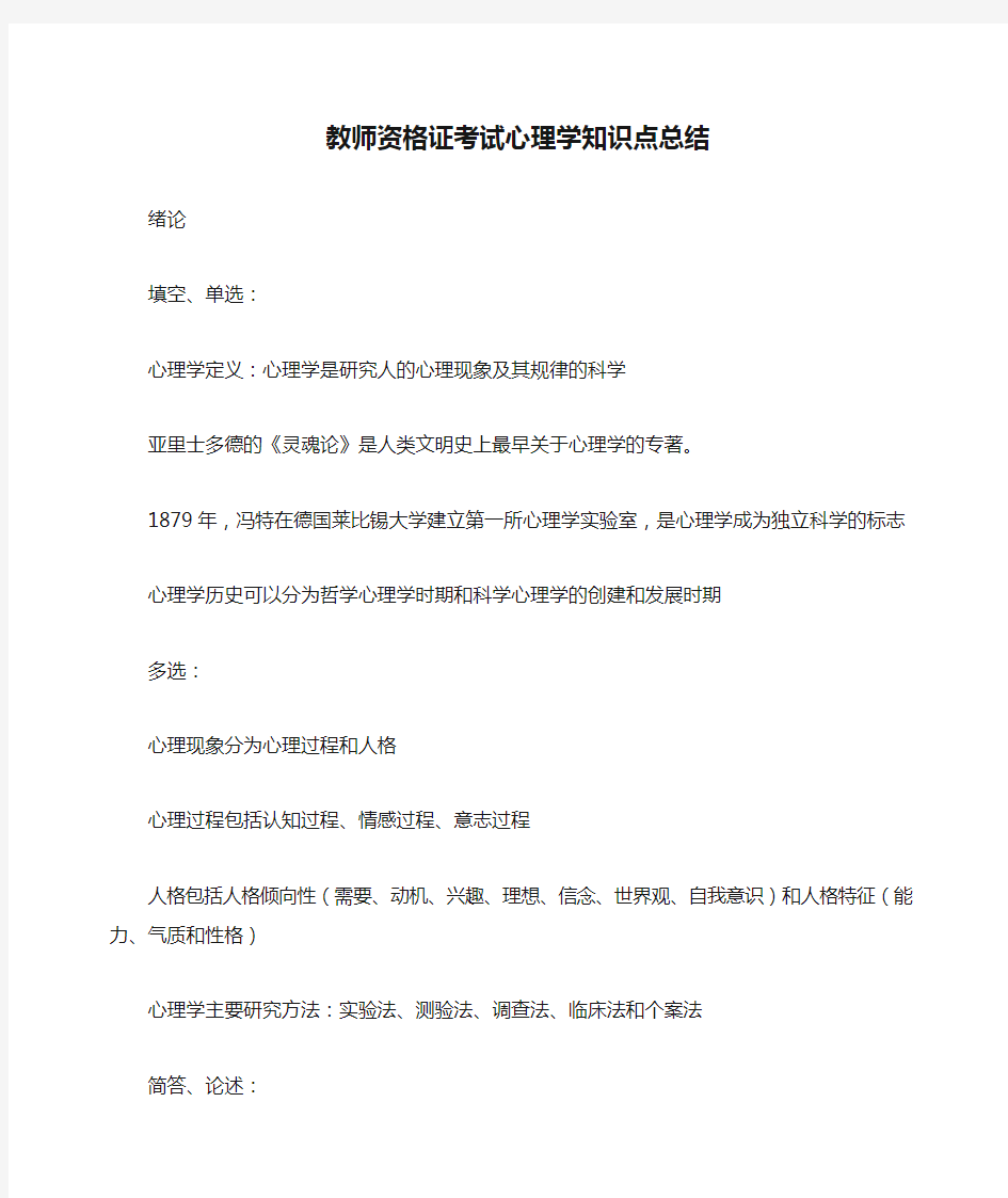 教师资格证考试心理学知识点总结