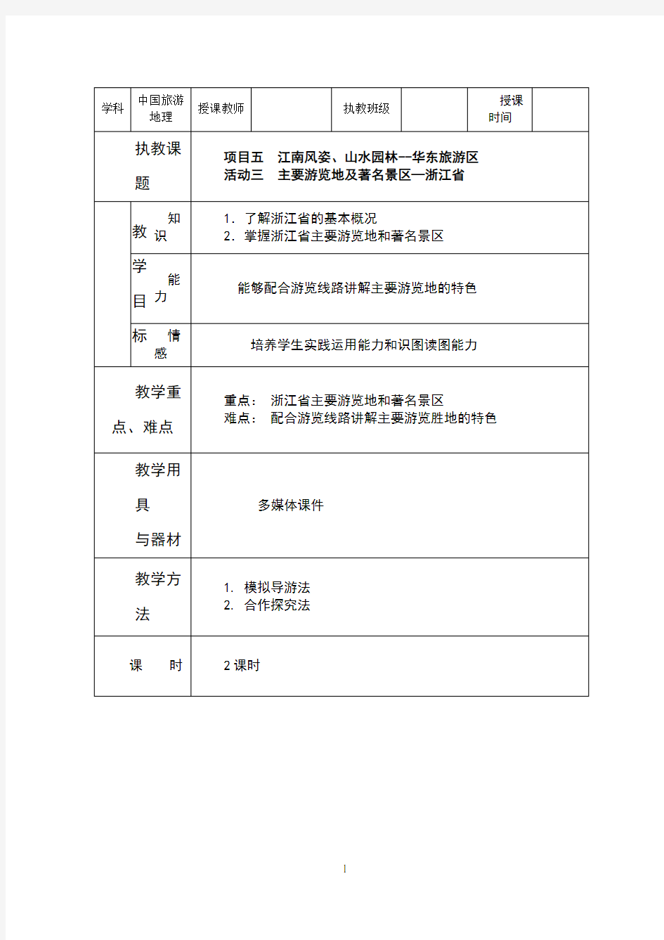 项目五华东旅游区(4)