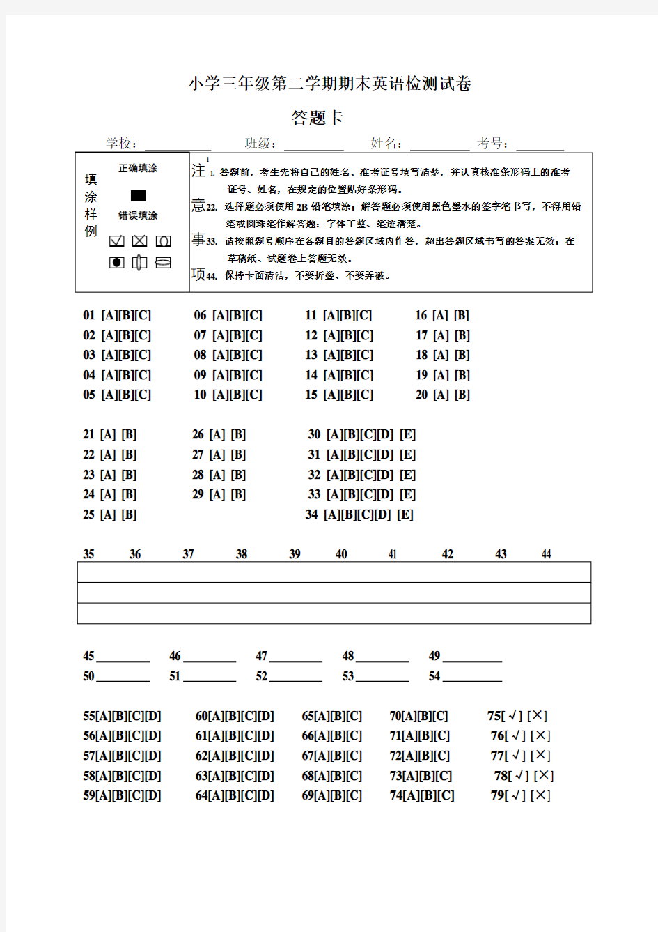 三年级英语答题卡