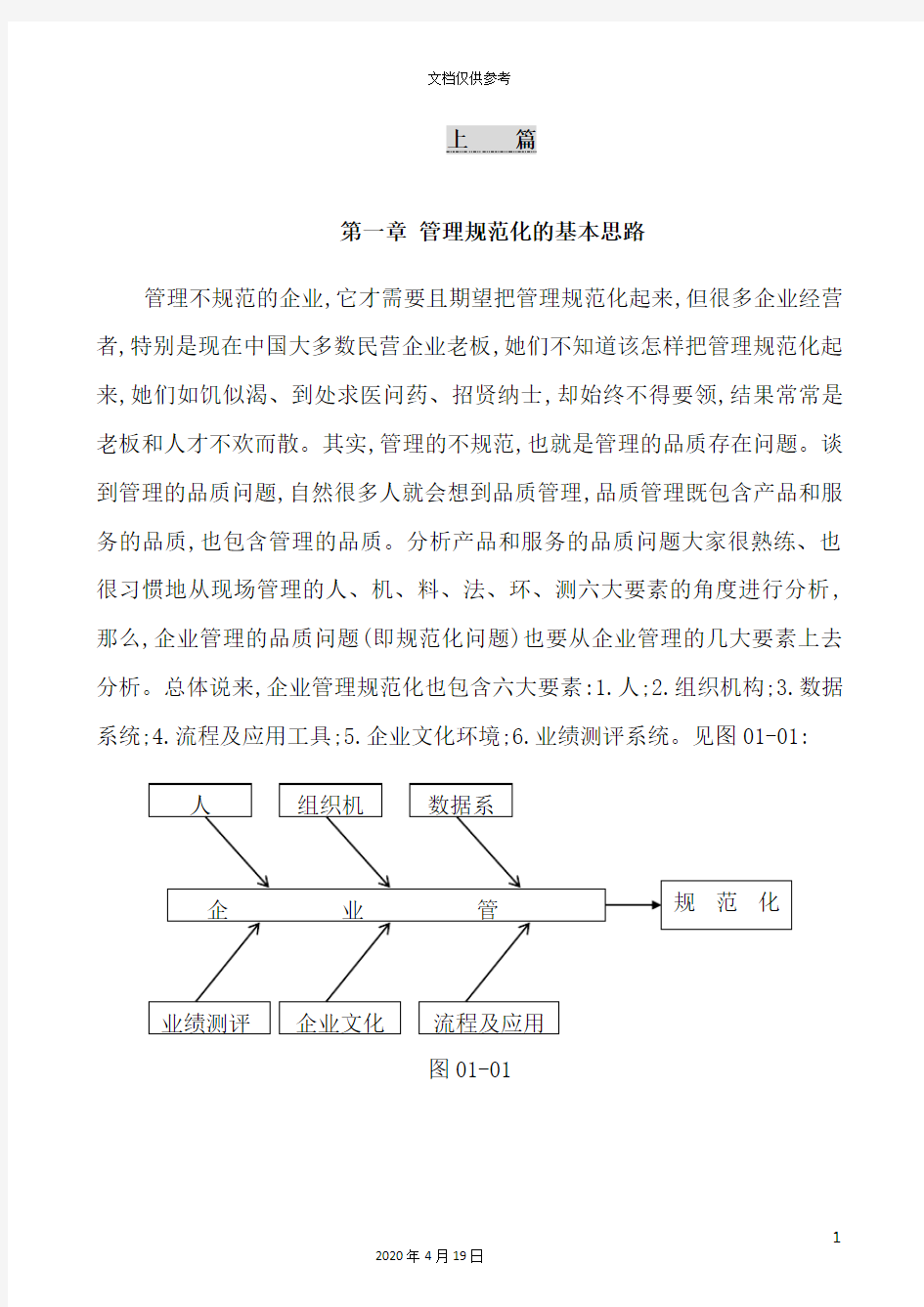 管理规范化的基本思路