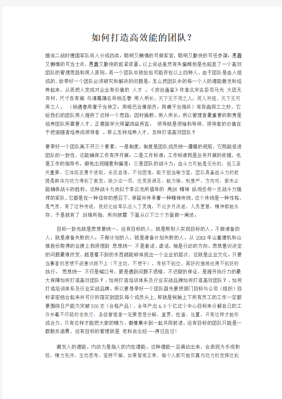 如何打造高效精英管理团队