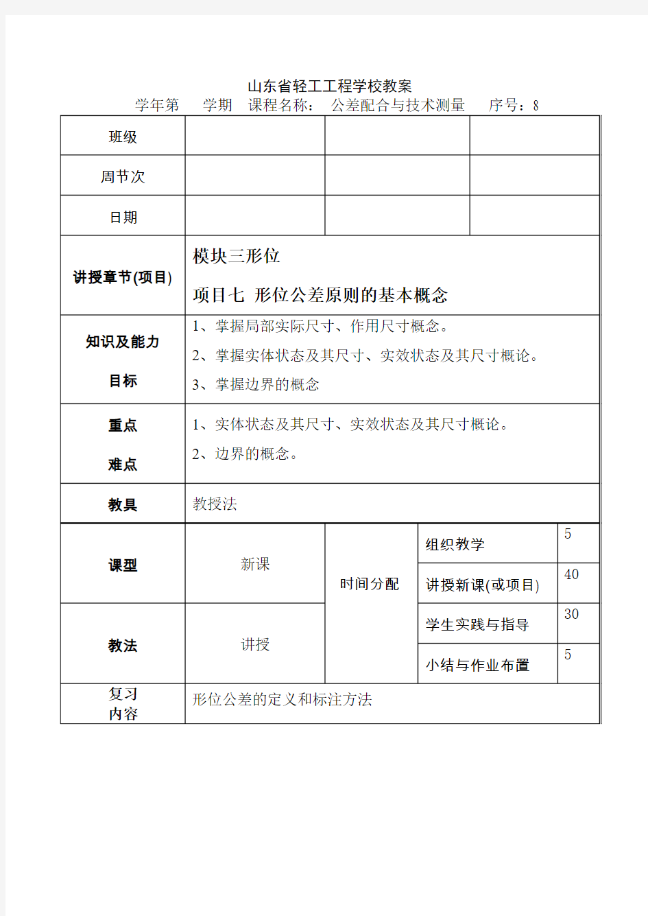 3-7形位公差原则基本概念