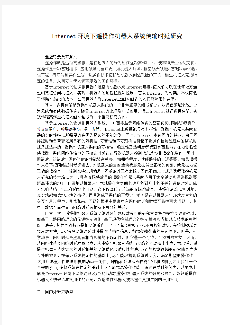 计算机专业研究生论文开题报告范文