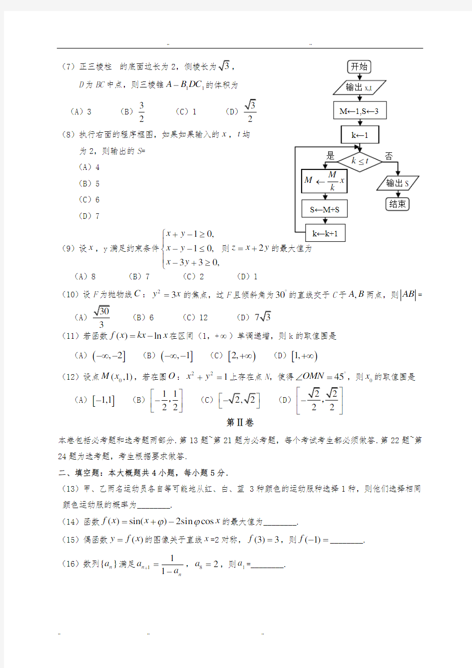 2014年高考新课标全国2卷数学(文)