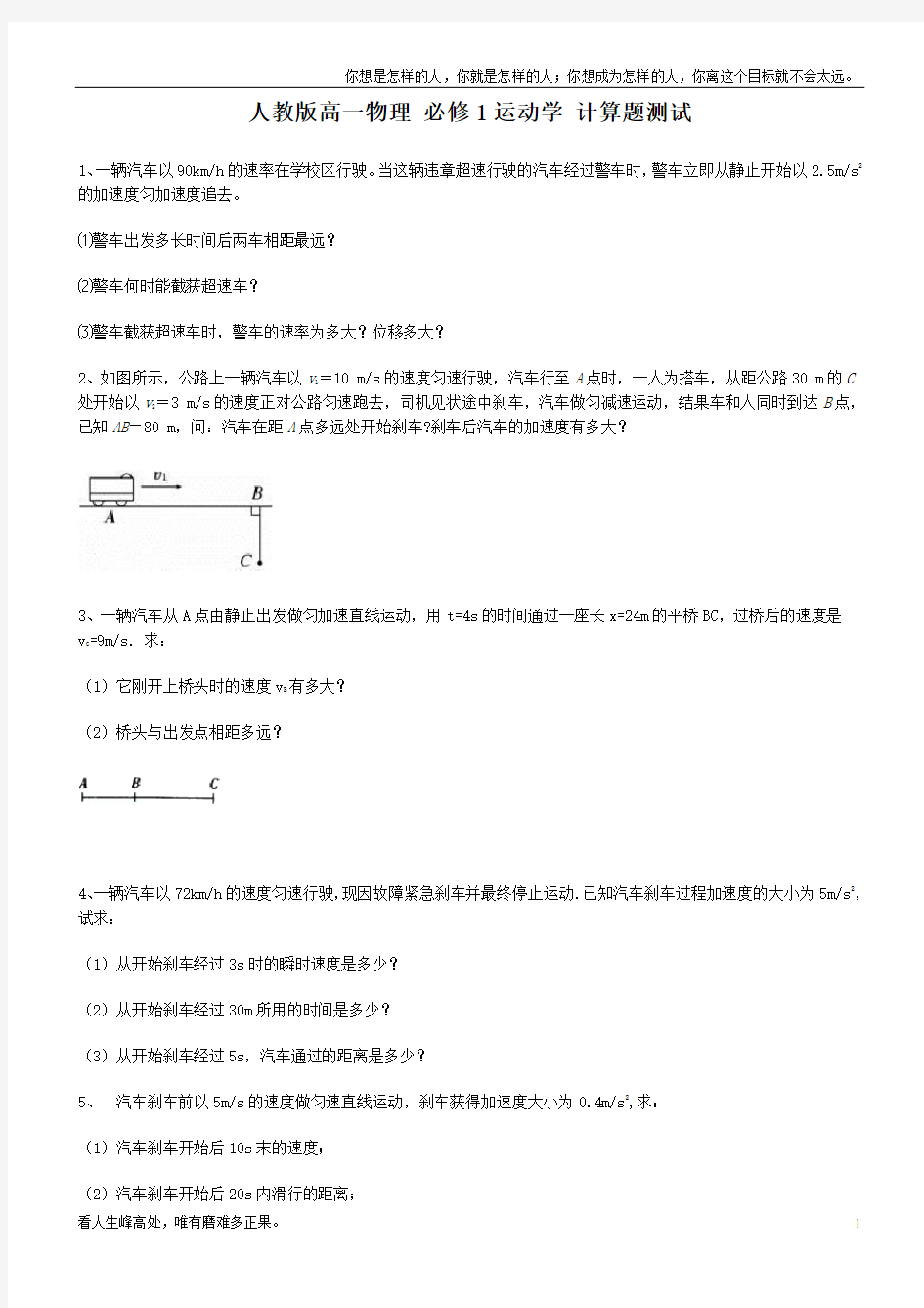 (新)高一物理-运动学计算题