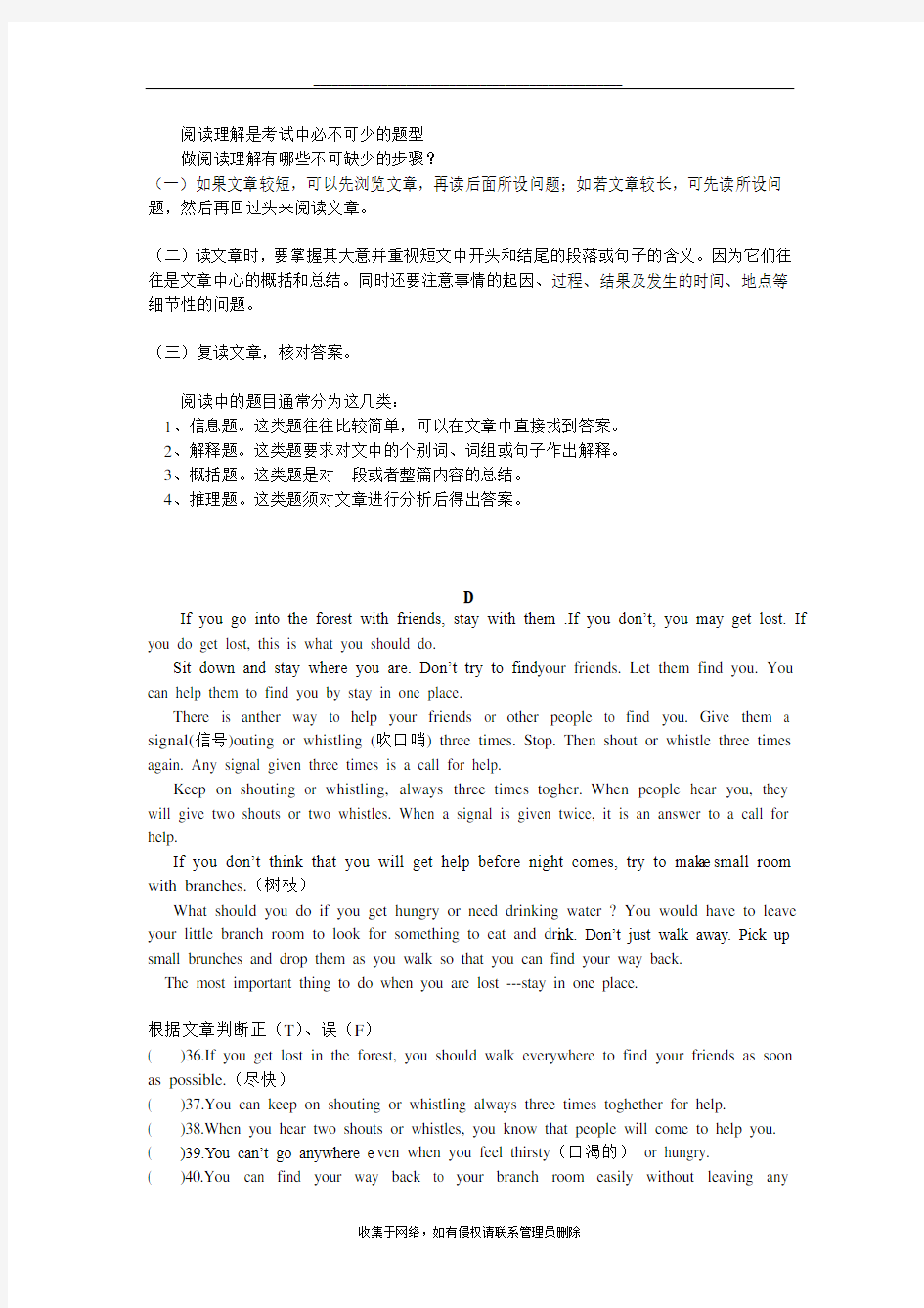 最新上海版牛津英语 七年级英语 阅读理解 专题讲解