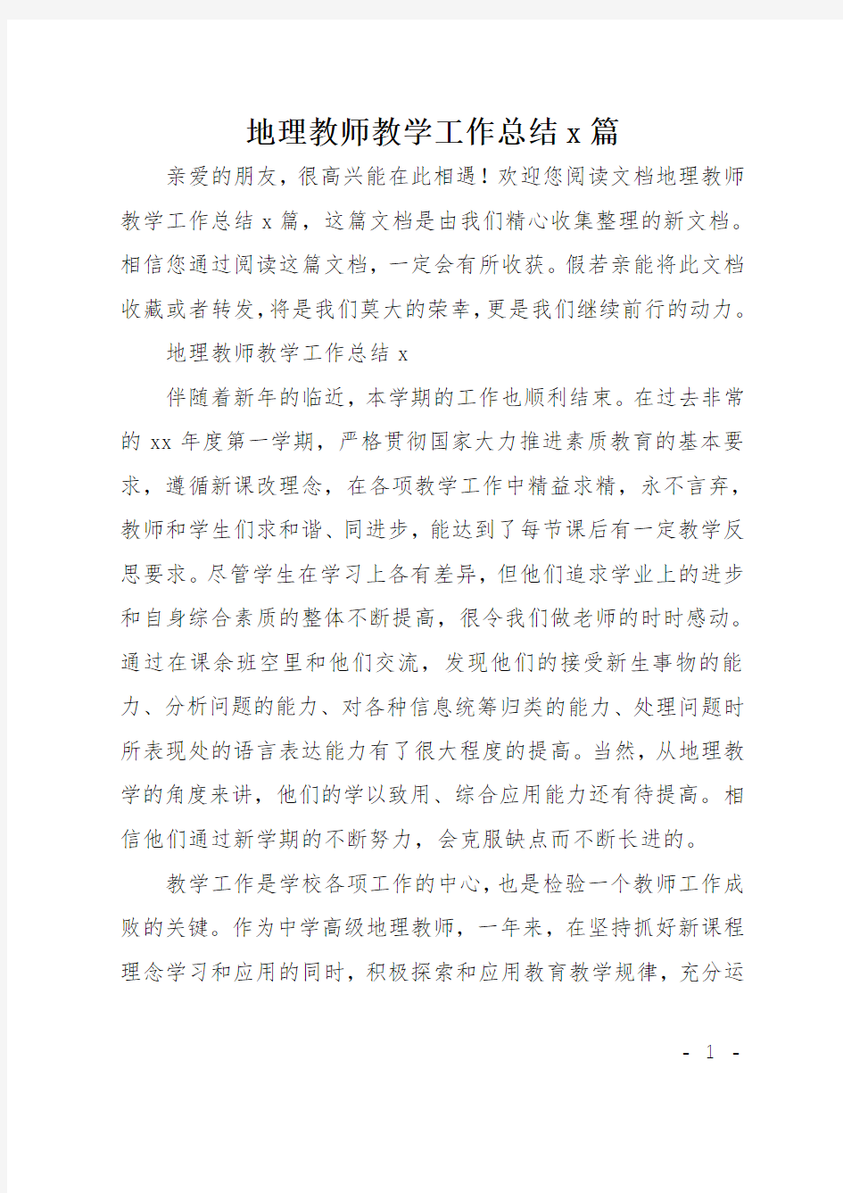 地理教师教学工作总结5篇