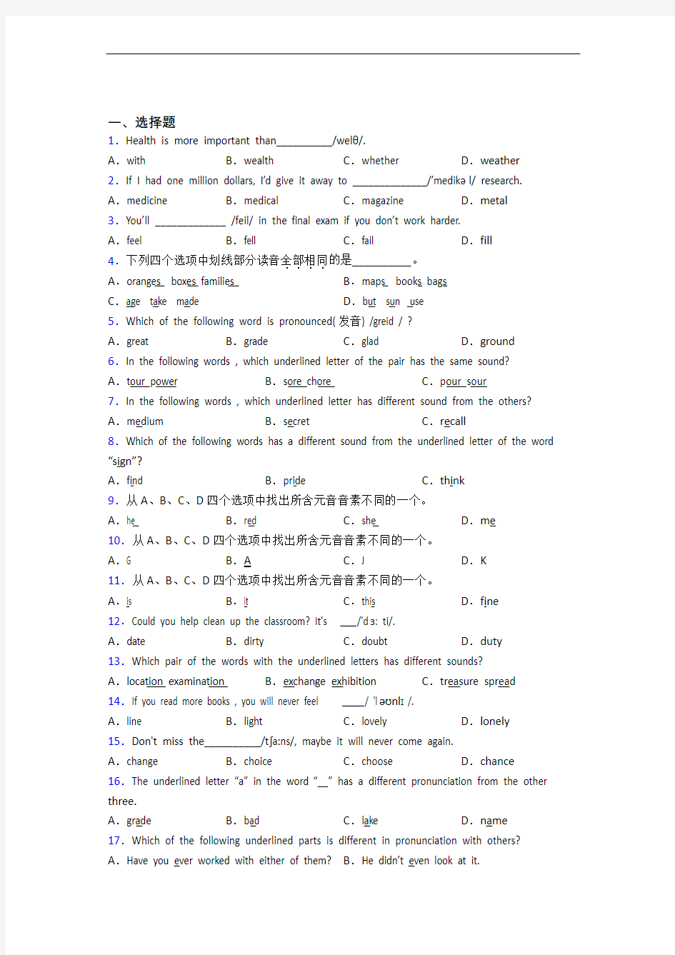 初中英语语音的易错题汇编及解析(1)