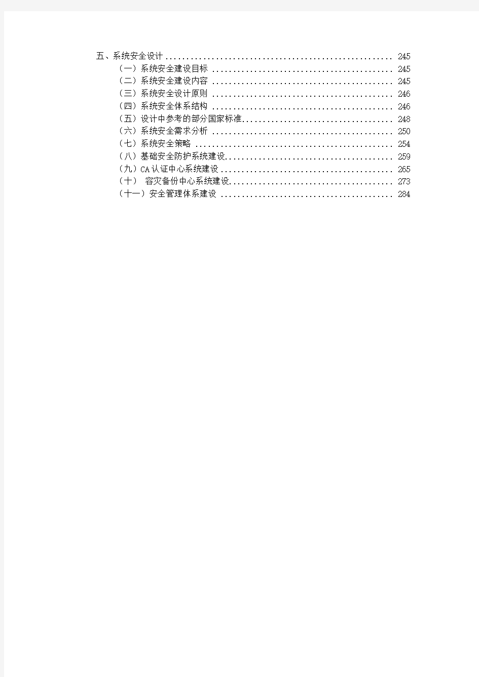 核心二板人社系统信息化建设安全设计方案