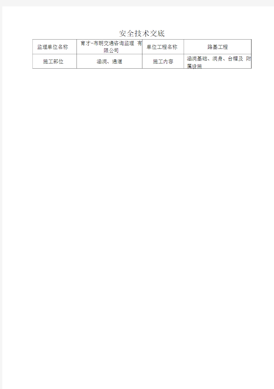 涵洞工程施工安全技术交底