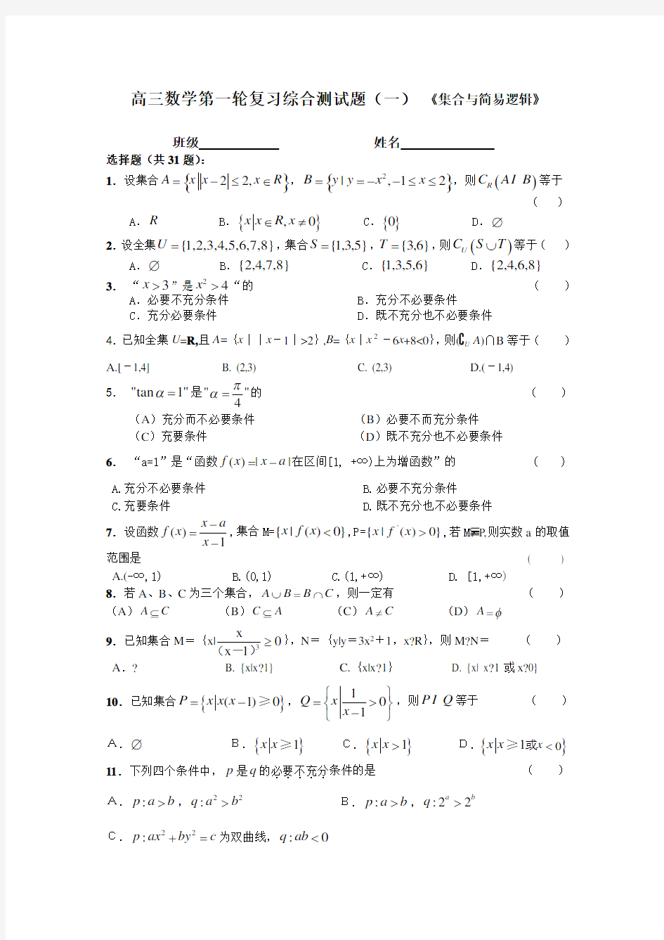 高三数学第一轮复习综合测试题