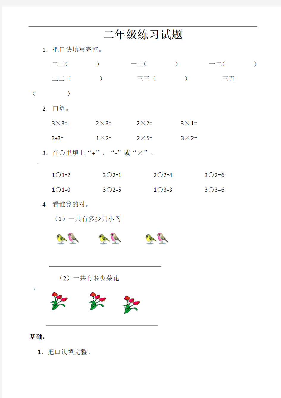 二年级乘法口诀练习题