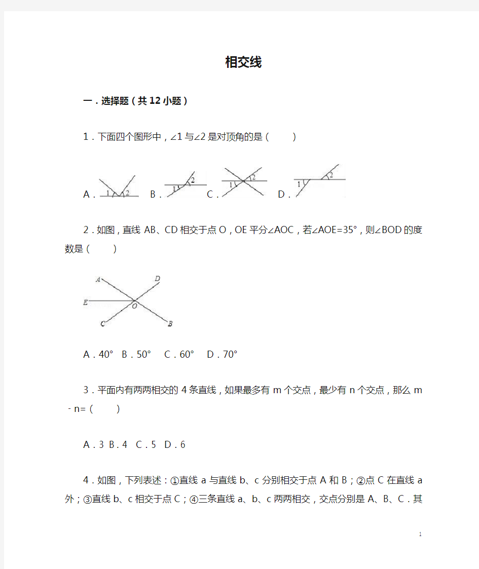 七年级数学下册-相交线练习及解析