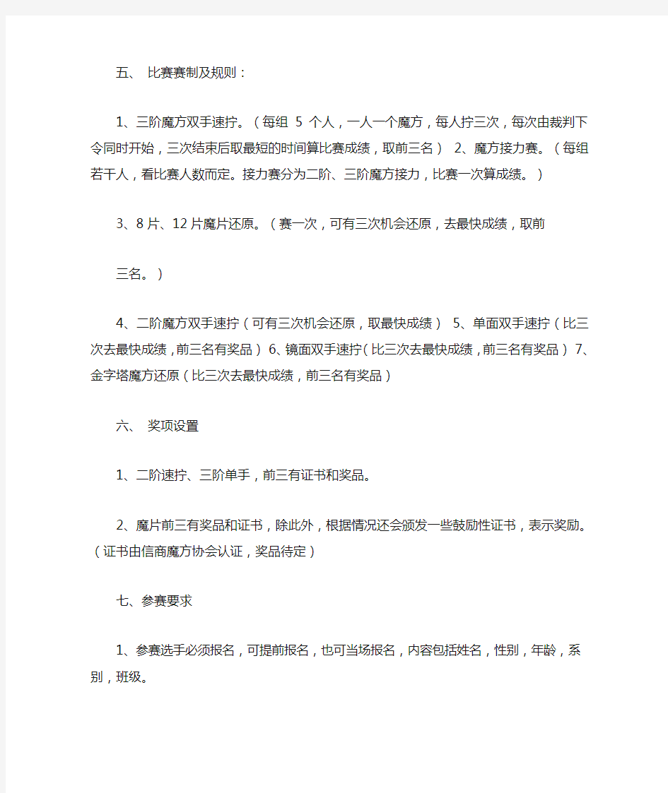 魔方社团策划书