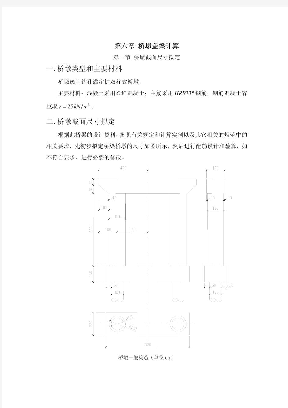 桥墩盖梁设计