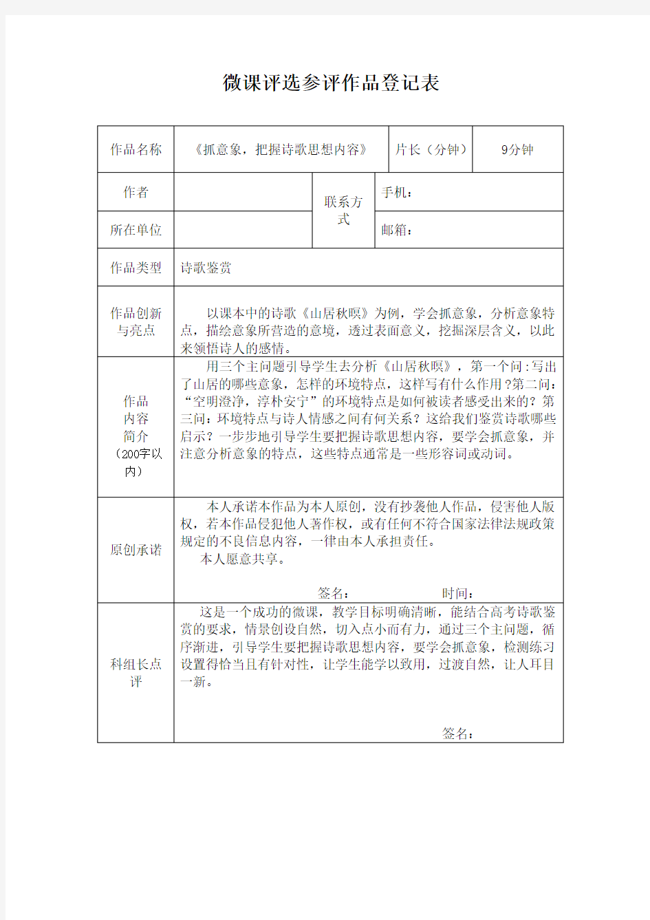 微课评选参评作品登记表