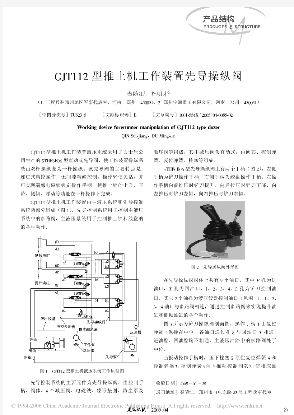 GJT112型推土机工作装置先导操纵阀