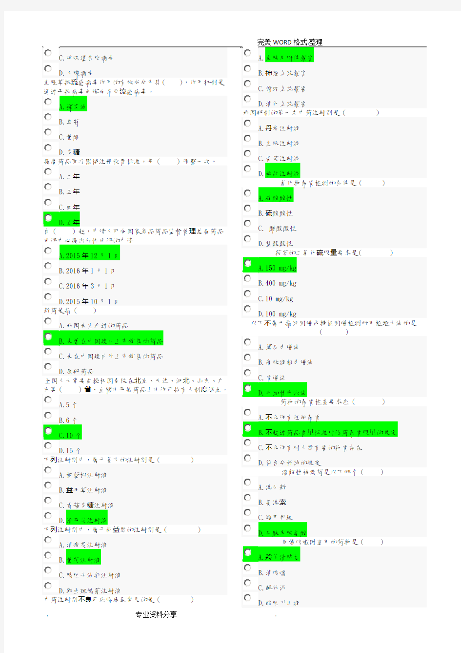 2017年执业药师继续教育考试试题全