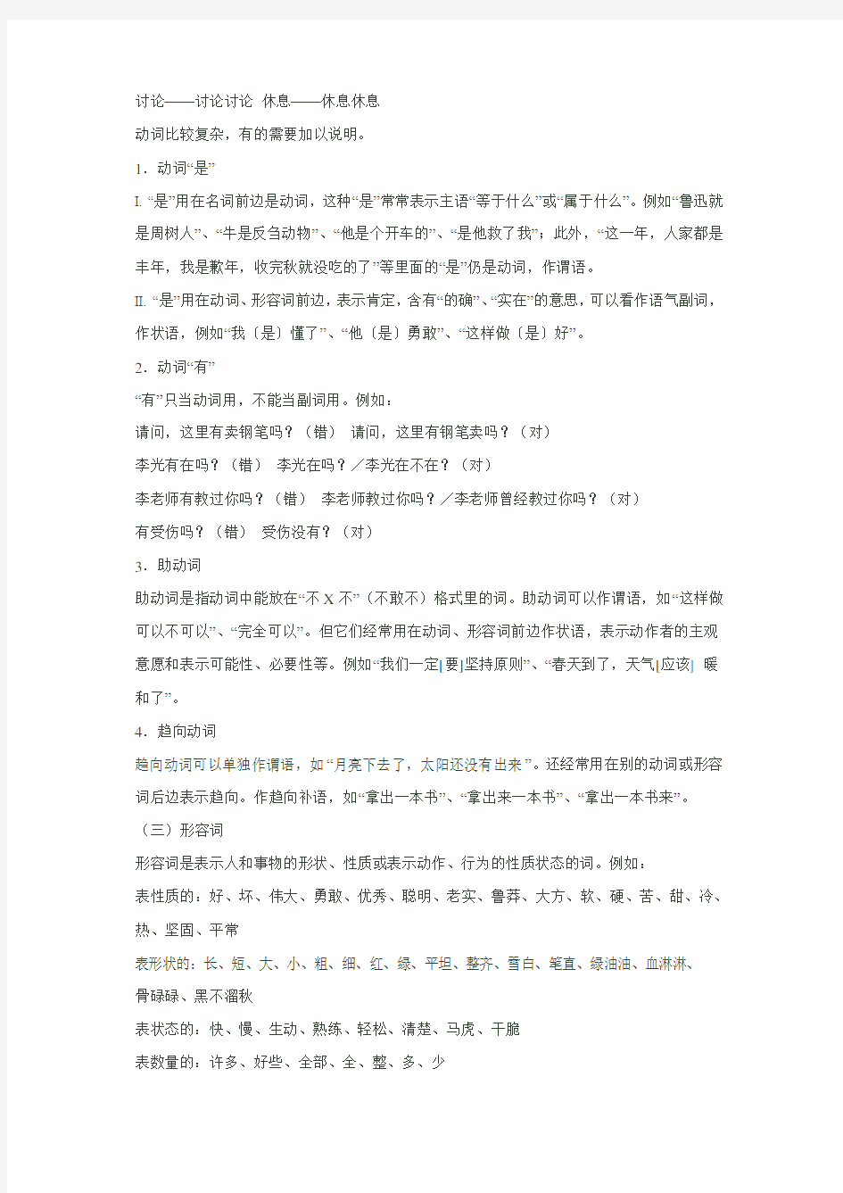 现代汉语词性分类讲课教案