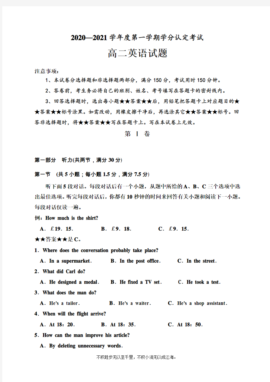 山东省济宁市嘉祥县第一中学2020-2021高二上学期期中考试英语试题   (1)