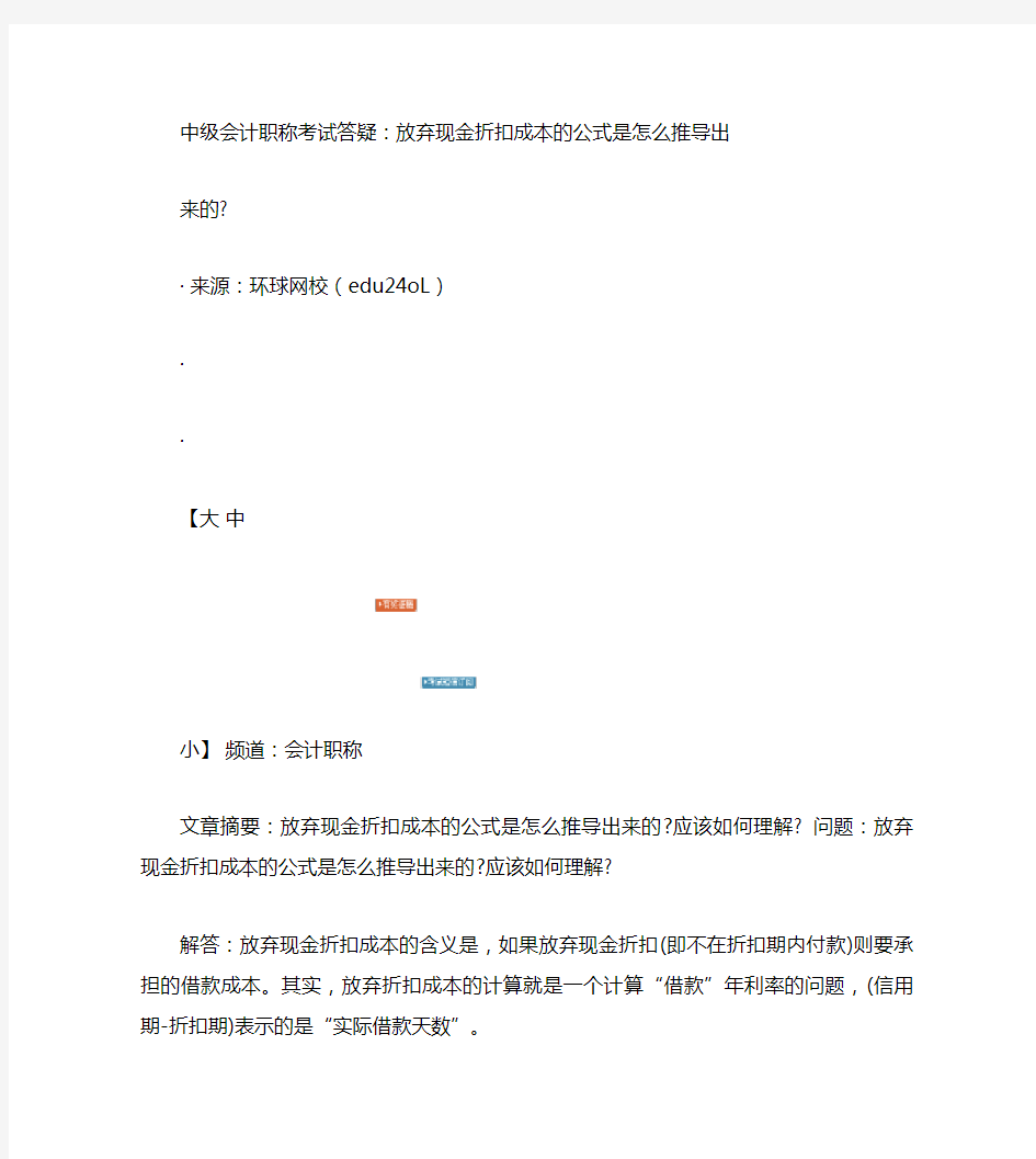 放弃现金折扣成本的公式是怎么推导出来的解析