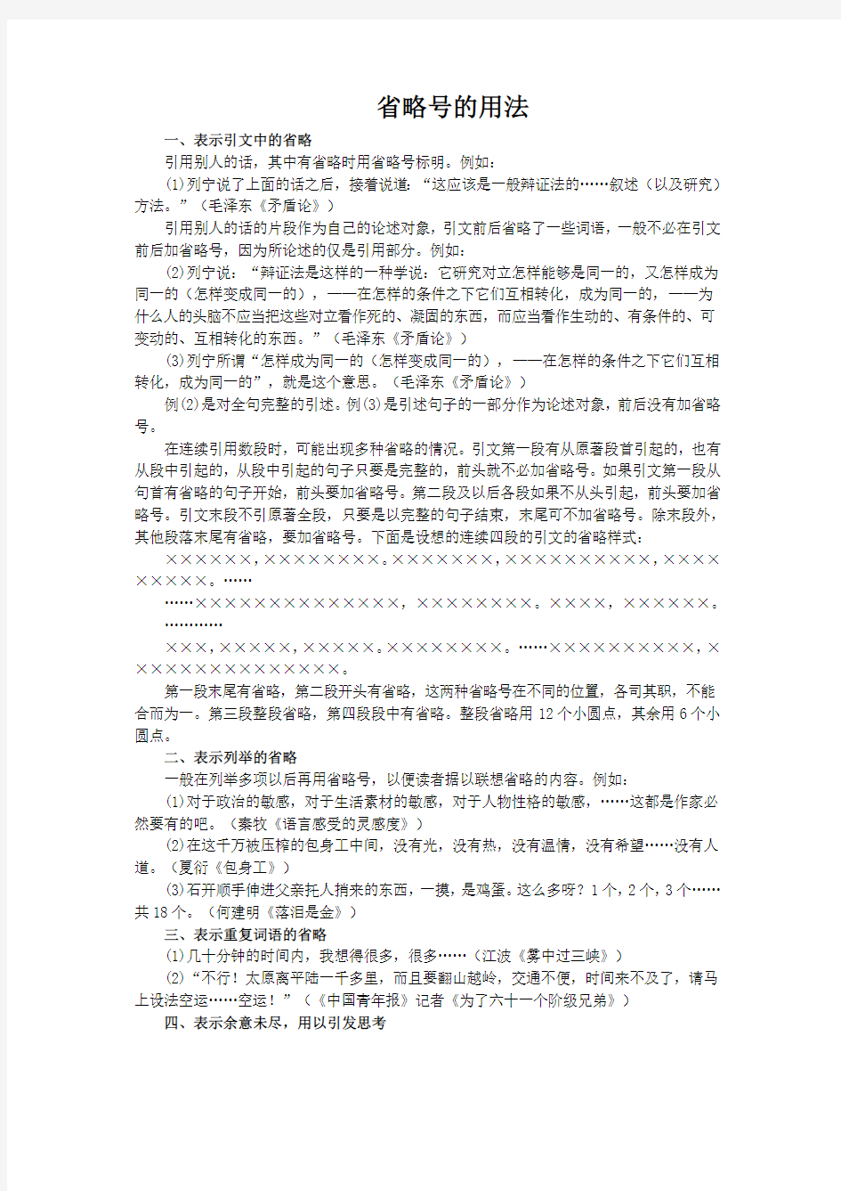 破折号和省略号用法