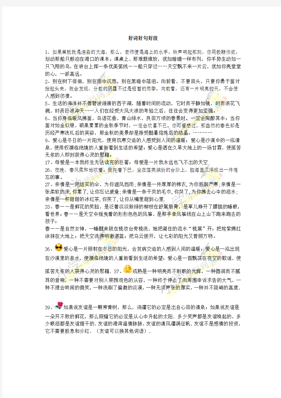 小升初语文作文素材-好词好句好段摘抄