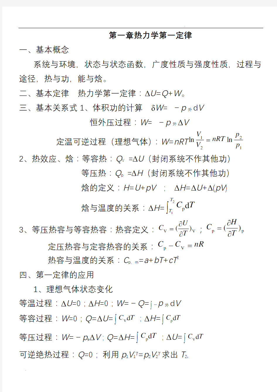 物化各种公式概念总结