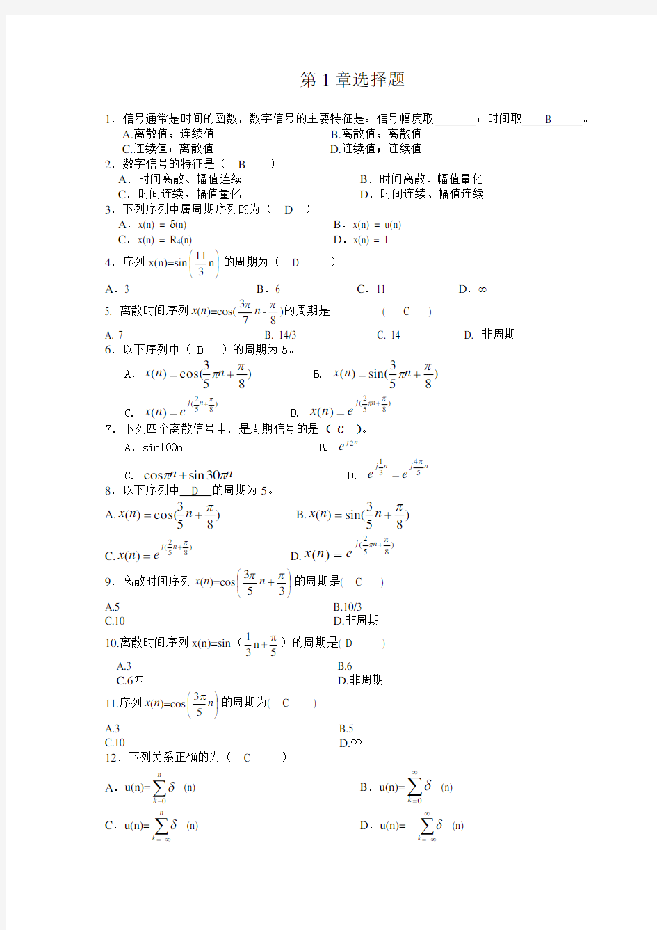 数字信号处理习题库选择题附加答案