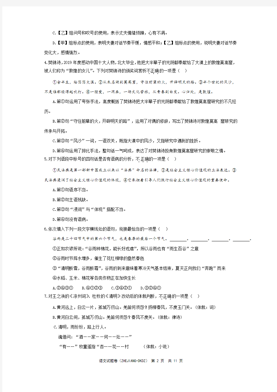 2020年浙江省单独考试招生文化考试语文试题(含参考答案)