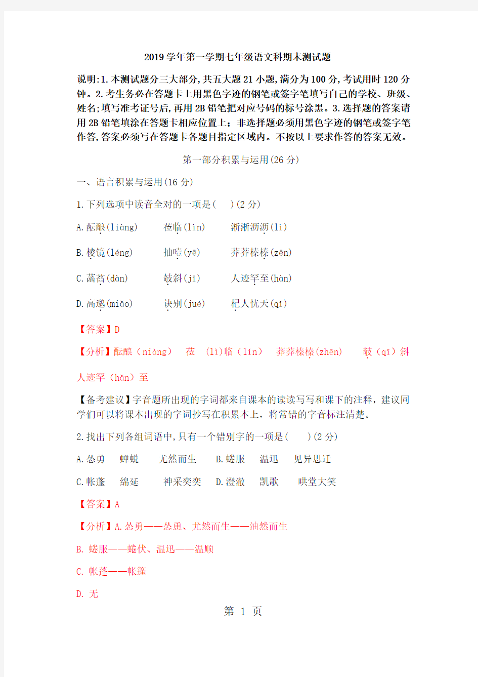 广东省广州市番禺区统考七年级上期末语文试题
