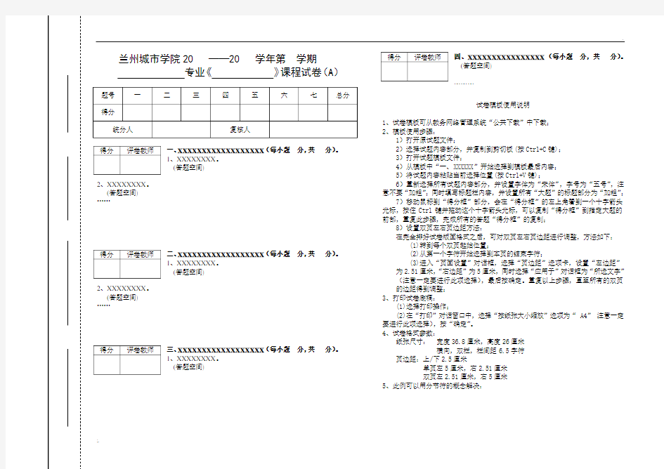 试卷正反面打印时的左右页边距设置实例