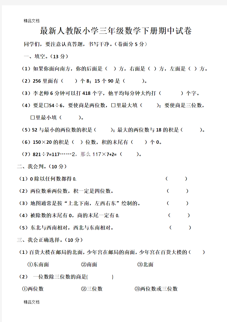 最新最新人教版小学三年级数学下册期中试卷(附答案)