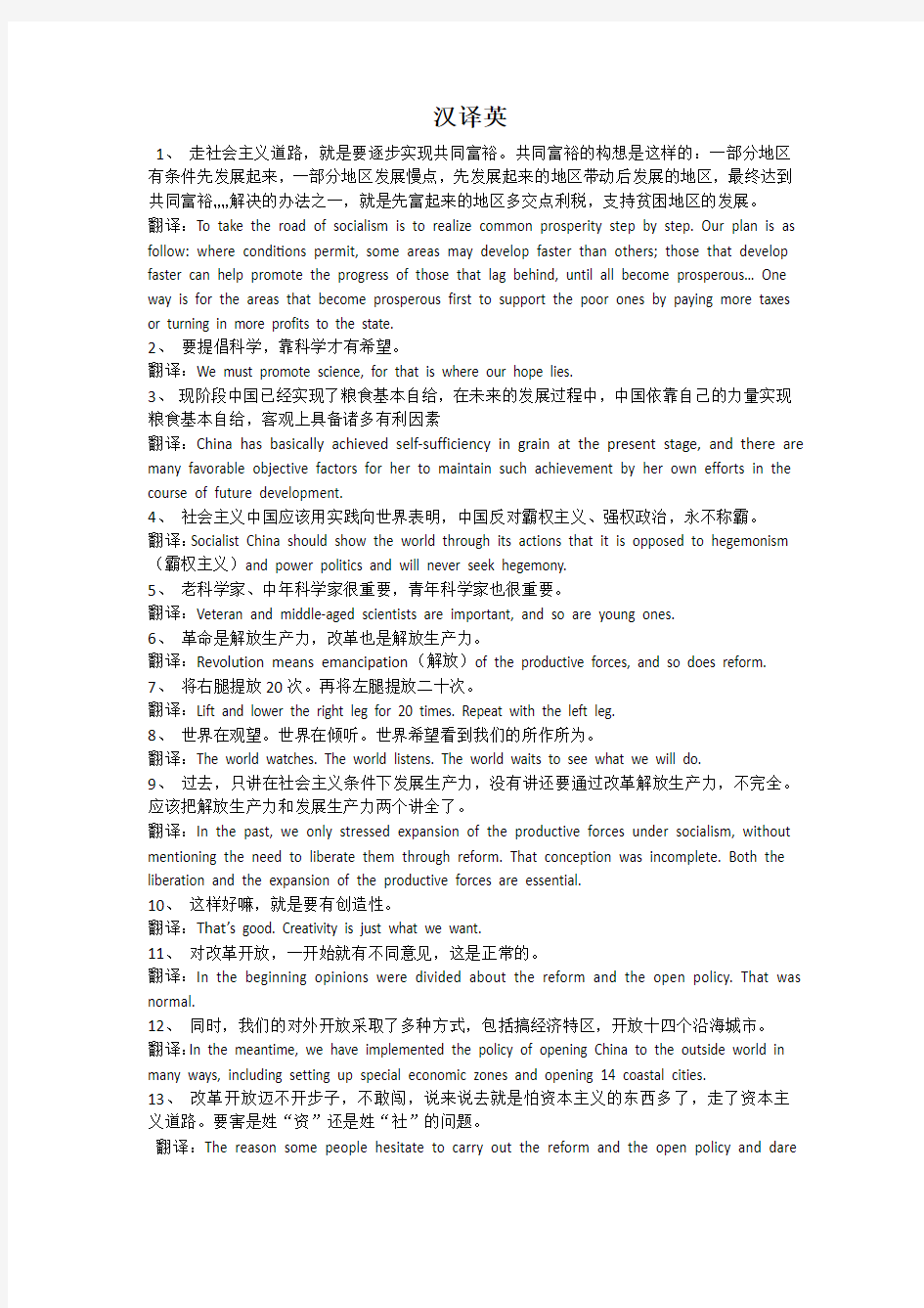 武汉大学研究生英语考试汉译英